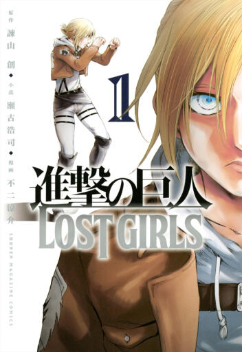 snk lost girl