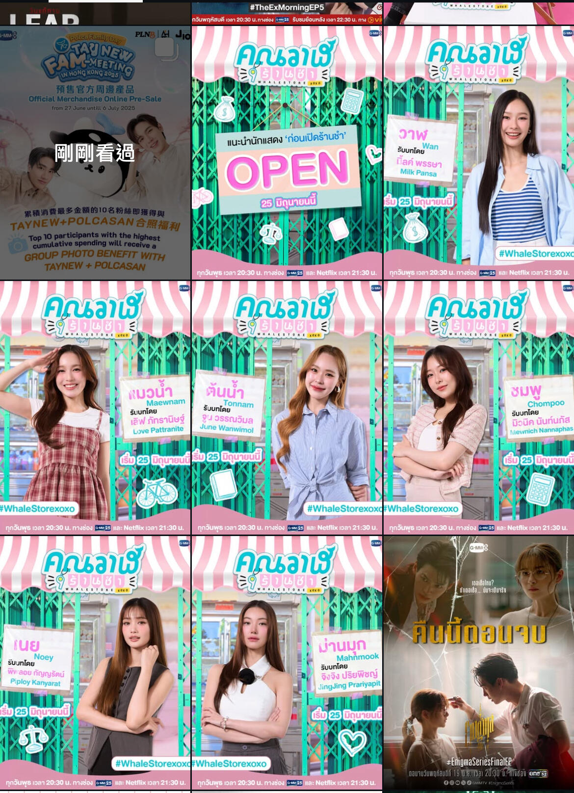 [心得] Whale Store xoxo 鯨魚雜貨鋪 EP1 下次請
