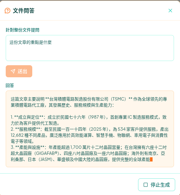 文件問答