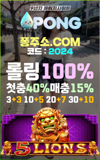 에볼루션 바카라 사이트 pong-aa.com 추천인코드 2024 실시간카지노 신규입플