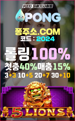 메이저사이트 추천 pong-aa.com 추천인코드 2024 온라인바카라사이트 파워볼