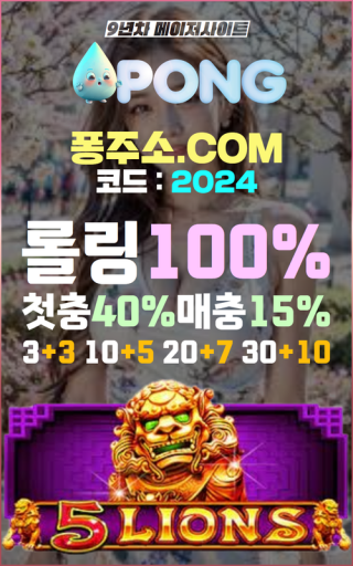 입플사이트 추천 pong-aa.com 추천인코드 2024 스포츠라이브 안전한 카지노사이트