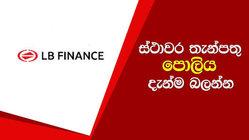 Savings rates in Sri Lanka
