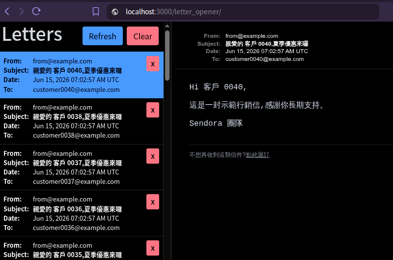 letter_opener 信件預覽