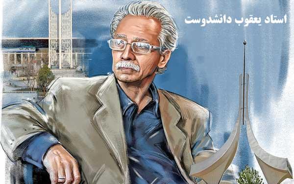 چهره های ماندگار میراث فرهنگی ۱۴۰۲ 2 چهره های ماندگار میراث فرهنگی ۱۴۰۲ استاد یعقوب دانشدوست چهره ماندگار میراث فرهنگی