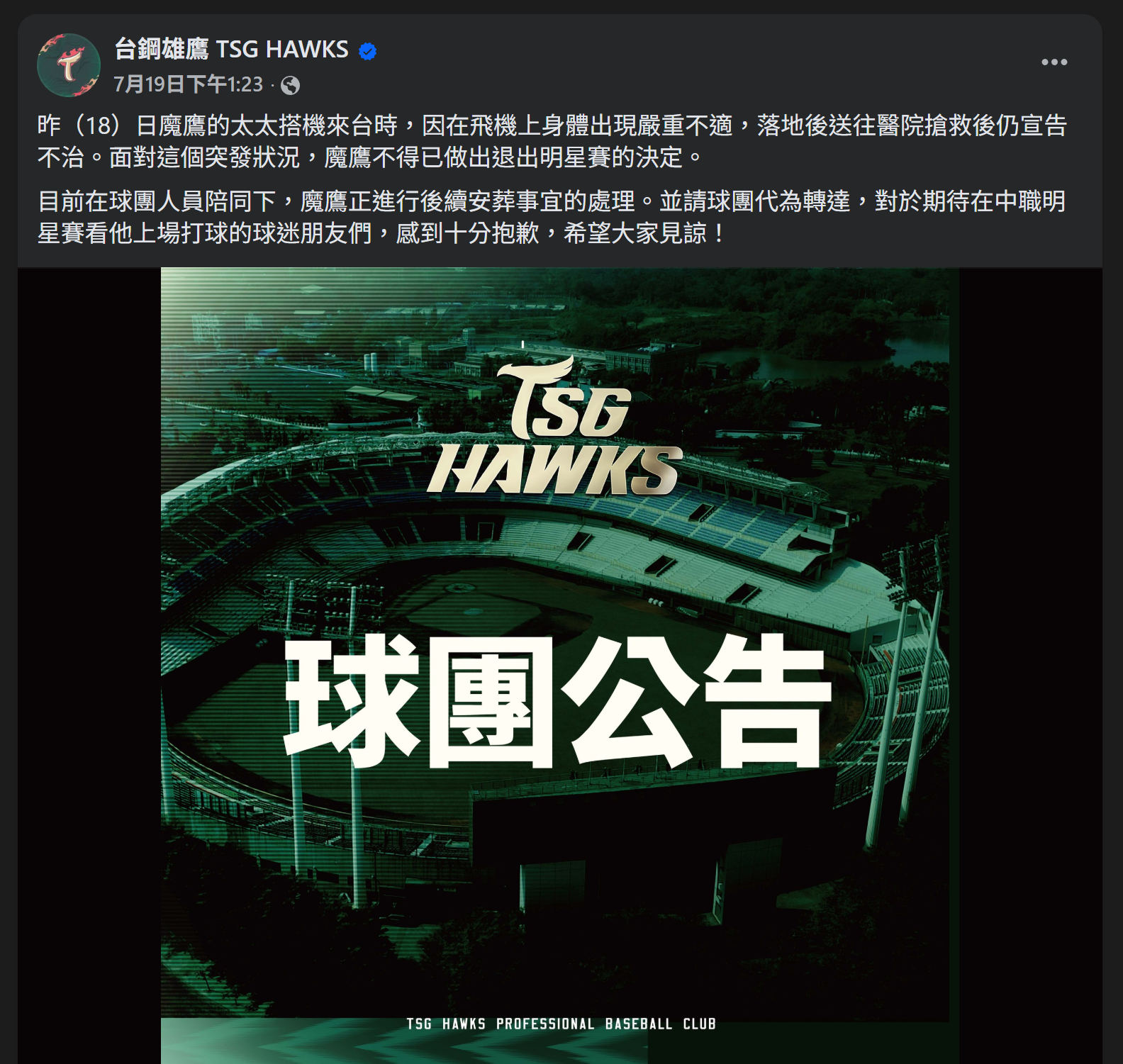 [問卦] 魔鷹喪妻 球隊賣50轟紀念毛巾