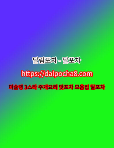 울산oP 달포차〚dAlpochA8.컴〛 울산오피ꘘ울산마사지ꘐ울산휴게텔ꘐ울산건마ꔹ울산오피
