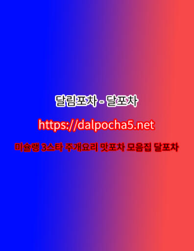 대구oP 달포차〚DALpocha5ㆍNet〛 대구오피ꖟ대구마사지ꗁ대구휴게텔ꗁ대구건마ꔭ대구오피