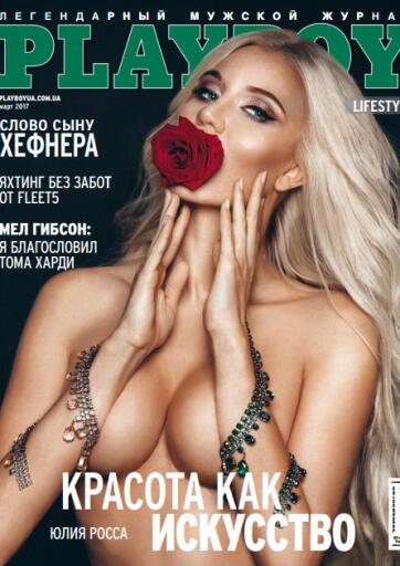 Playboy Ukraine March 2017 (1)