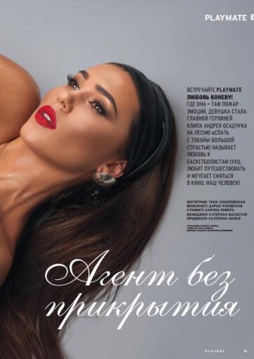 Playboy Ukraine March 2017 (4)