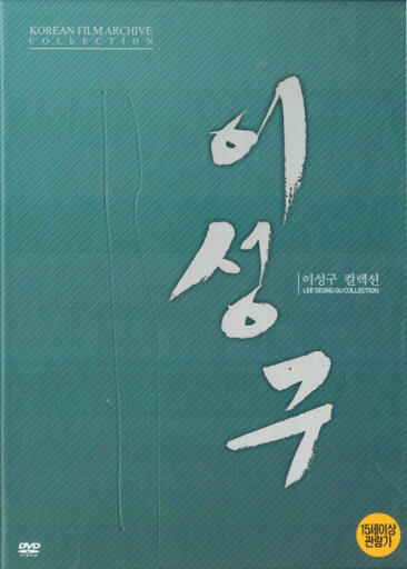 LEE SEONG GU COLLECTION DVD COVER