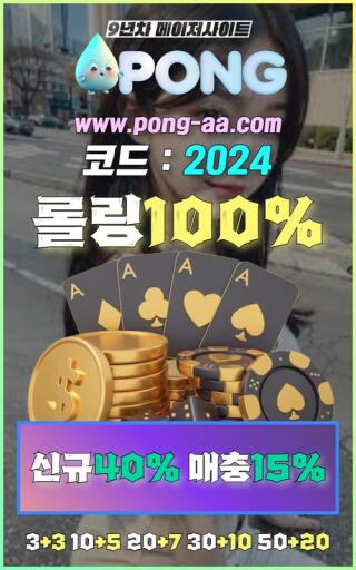 에볼루션 바카라 사이트 pong-aa.com 추천인코드 2024 카지노슬롯 스포츠입플사이트