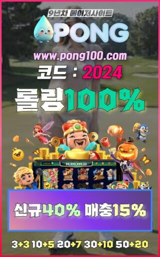 에볼루션 바카라 사이트 pong100.com 추천인코드 2024 네임드사다리 라이트닝블랙잭