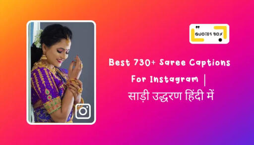 1. Best 730+ Saree Captions For Instagram साड़ी उद्धरण हिंदी में