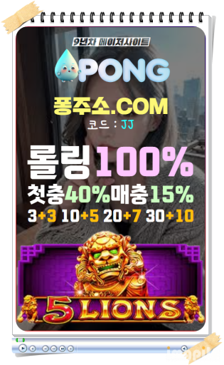 ㊙️스포츠토토사이트 추천【퐁주소.com】입장코드 JJ ㊙️퐁(PONG) 온라인토토사이트 소개㊙️